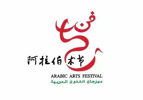 Presiden Tiongkok Xi Jinping pada Senin (19/12) mengirimkan surat ucapan selamat kepada Festival Seni Arab kelima