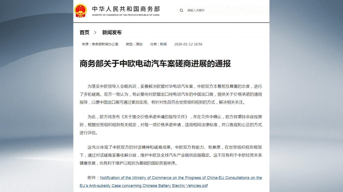 Kementerian Perdagangan: Tiongkok dan Uni Eropa Sepakat mengenai Pedoman Penetapan Harga untuk Eksportir Kendaraan Listrik Tiongkok