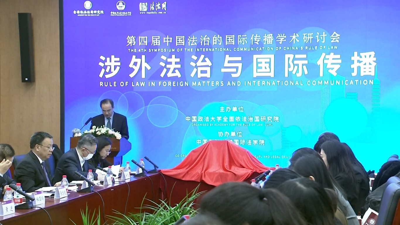 Sebuah buku biru yang mengungkapkan perkembangan Tiongkok dalam aturan hukum yang melibatkan urusan luar negeri diterbitkan pada sebuah simposium di Beijing pada hari Minggu (19/11)