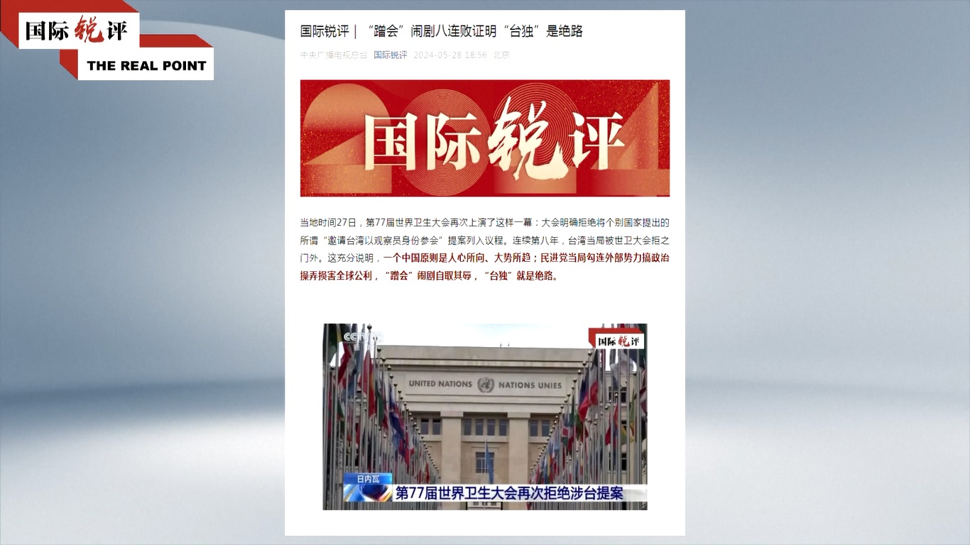 Upaya pihak berwenang DPP untuk mendapatkan dukungan eksternal untuk kemerdekaan Taiwan dan upaya negara-negara tertentu untuk mengeksploitasi Taiwan untuk menahan Tiongkok pasti akan gagal