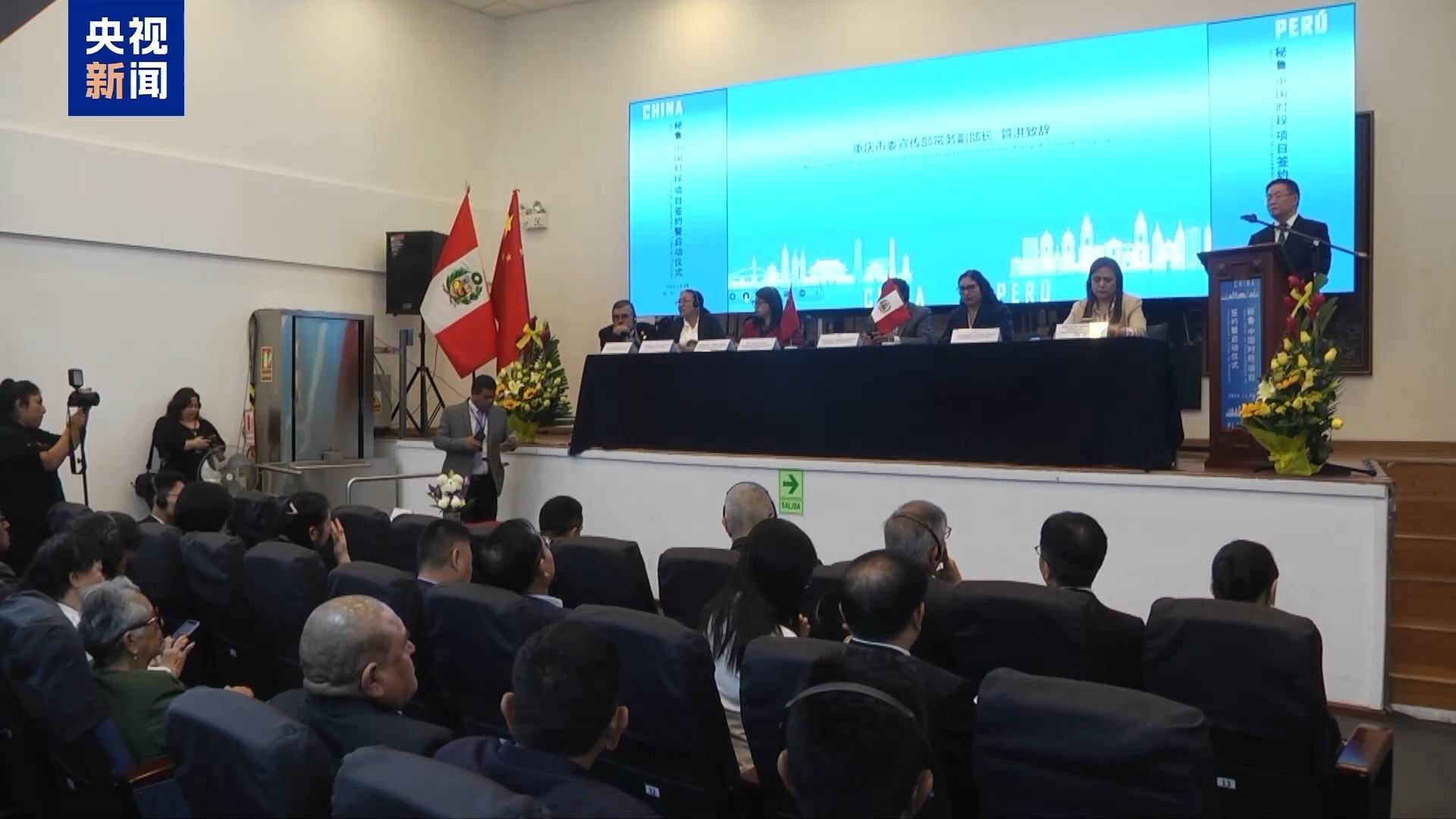 Upacara pembukaan “Waktu Tiongkok” yakni“Pameran Video dan Audio Tiongkok” resmi dihidupkan di Lima ibukota Peru pada hari Rabu (6/11)