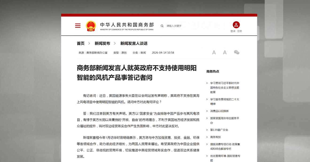 Tiongkok Serukan Perlakuan Adil terhadap Perusahaan-perusahaan Tiongkok di Inggris