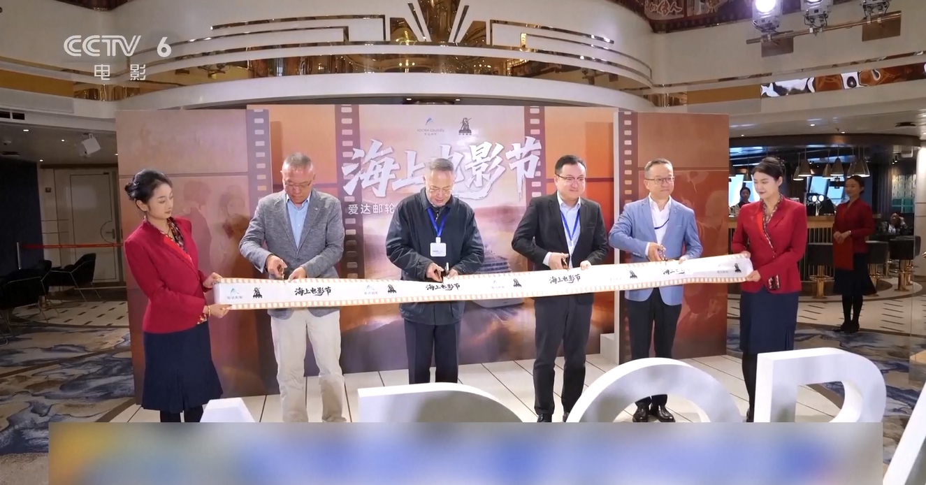 Festival Film Maritim Pertama Diluncurkan di Kapal Pesiar Buatan Dalam Negeri Tiongkok